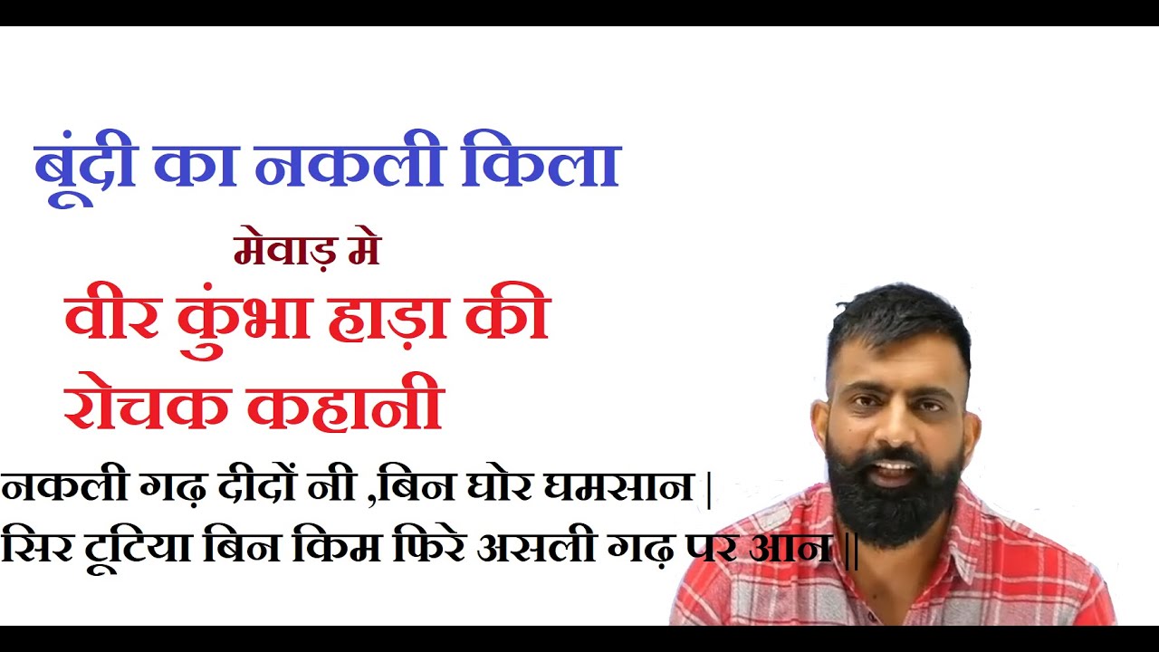 🔥 कुंभा हाड़ा की कहानी | बूंदी का नकली किला | Rajveer Sir | Spring Board Clips | RBA 🔥|