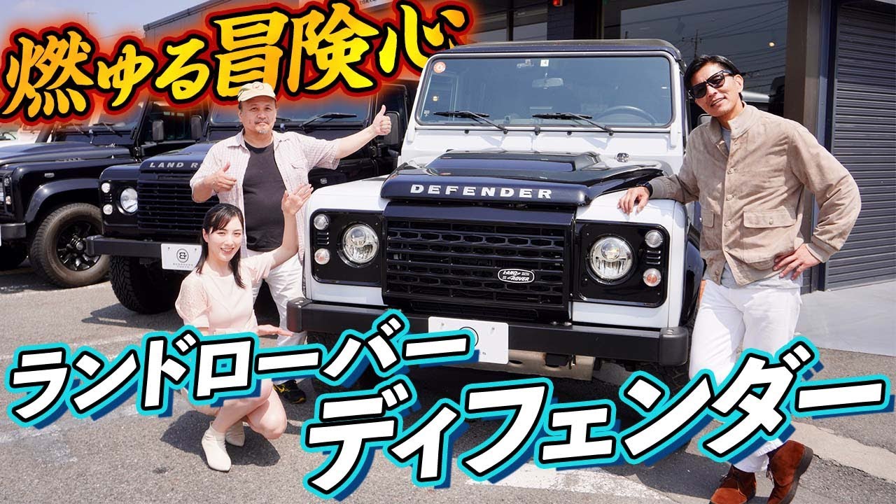 【限定モデル多数】ランドローバー・ディフェンダーの中古市場がアツすぎる！！ #ランドローバー  #中年と中古車