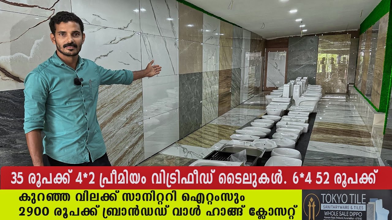 ഹോൾസെയ്ൽ വിലയിൽ ടൈലുകലും സാനിറ്ററിയും🤩4*2 GVT കൂടിയ വില 38₹ EWC 3500₹ Brand Wall Closet 2900₹