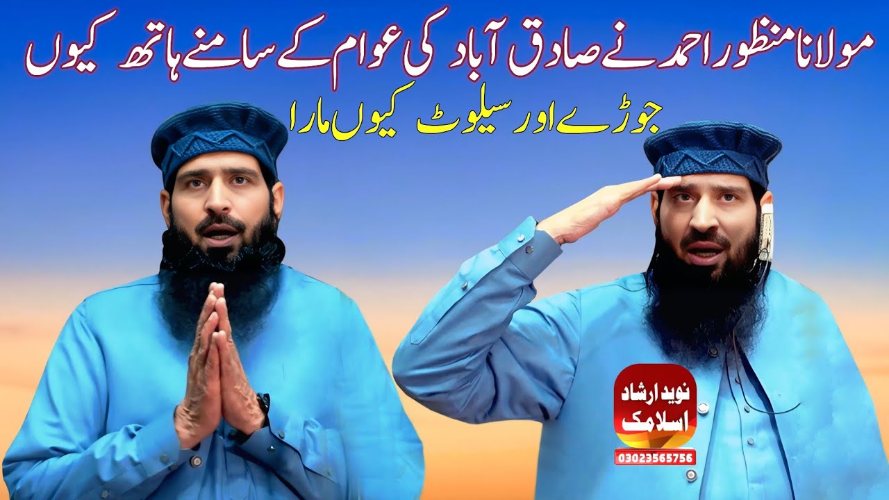 Molana Manzoor Ahmad topic toheed مولانا منظور احمد 