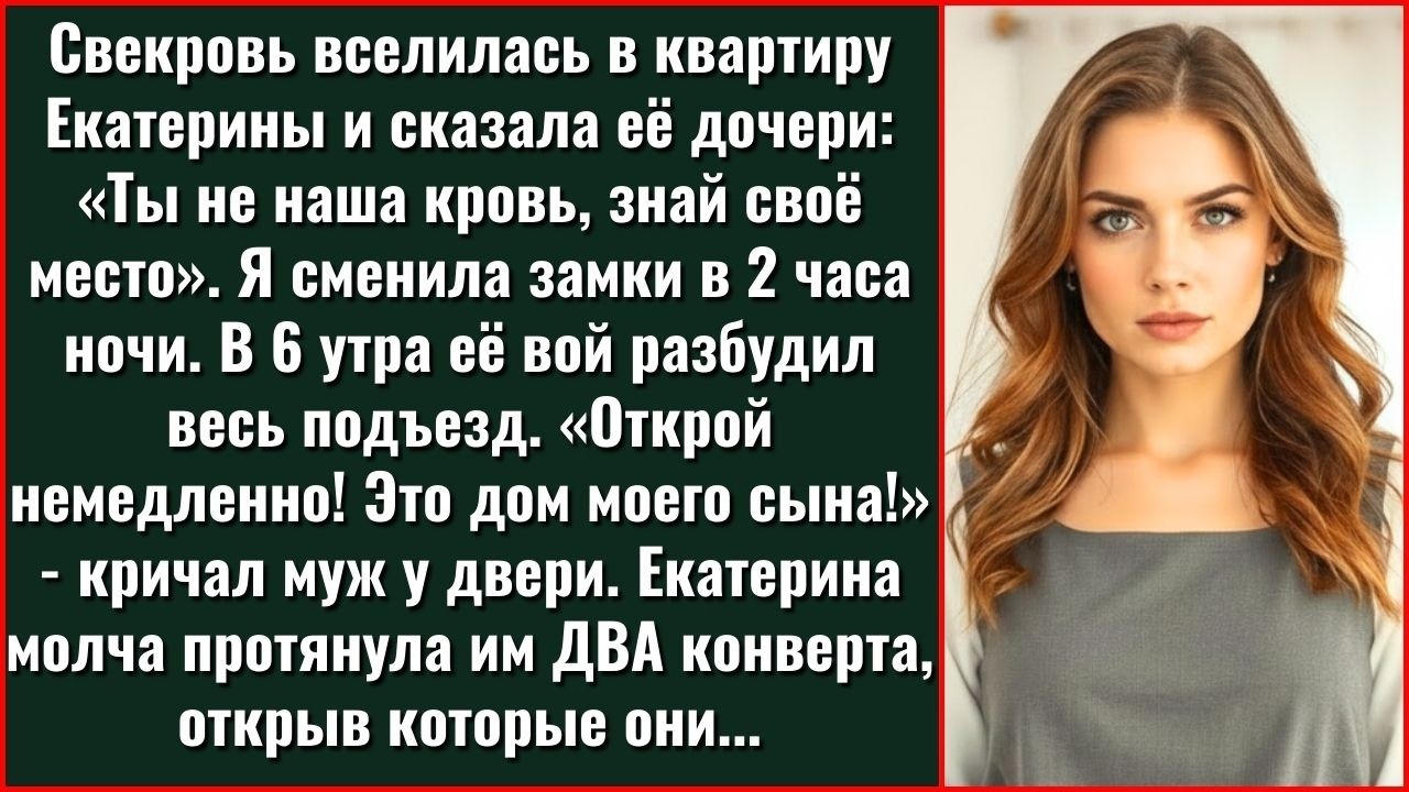 Вой Свекрови В 6 Утра Разбудил Весь Этаж - Она Обнаружила, Что Невестка Сменила Замки В...