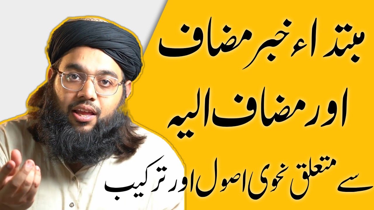 Mubtada or khabar muzaf or muzaf elih sy mutalliq arabic grammar ky usool