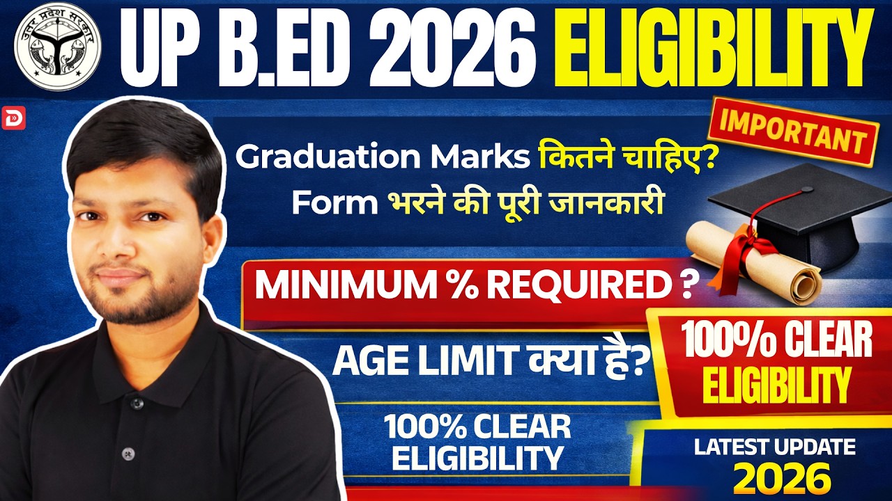 UP B.Ed Eligibility 2026 | Graduation में कितने % चाहिए? Full Criteria | UP B.Ed Entrance Exam 2026