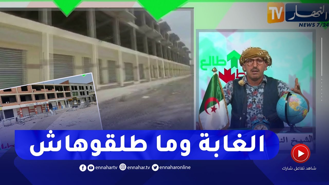 الشيخ النوي: كي تدخل لتاجنانت تصيب غير 