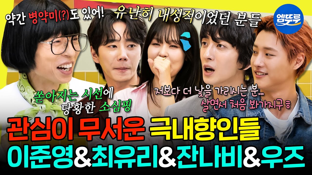[놀면뭐하니?] 접속자 8000명 들어오니까 라이브 냅다 꺼버림ㅋㅋㅋ 소심핑들의 가요제 선곡 타임🎵 | #최유리 #잔나비 #우즈 #이준영 MBC250913방송