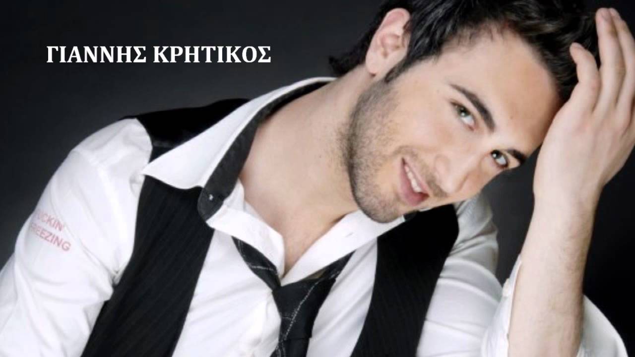 Giannis Kritikos | S' agapao Re Gamoto