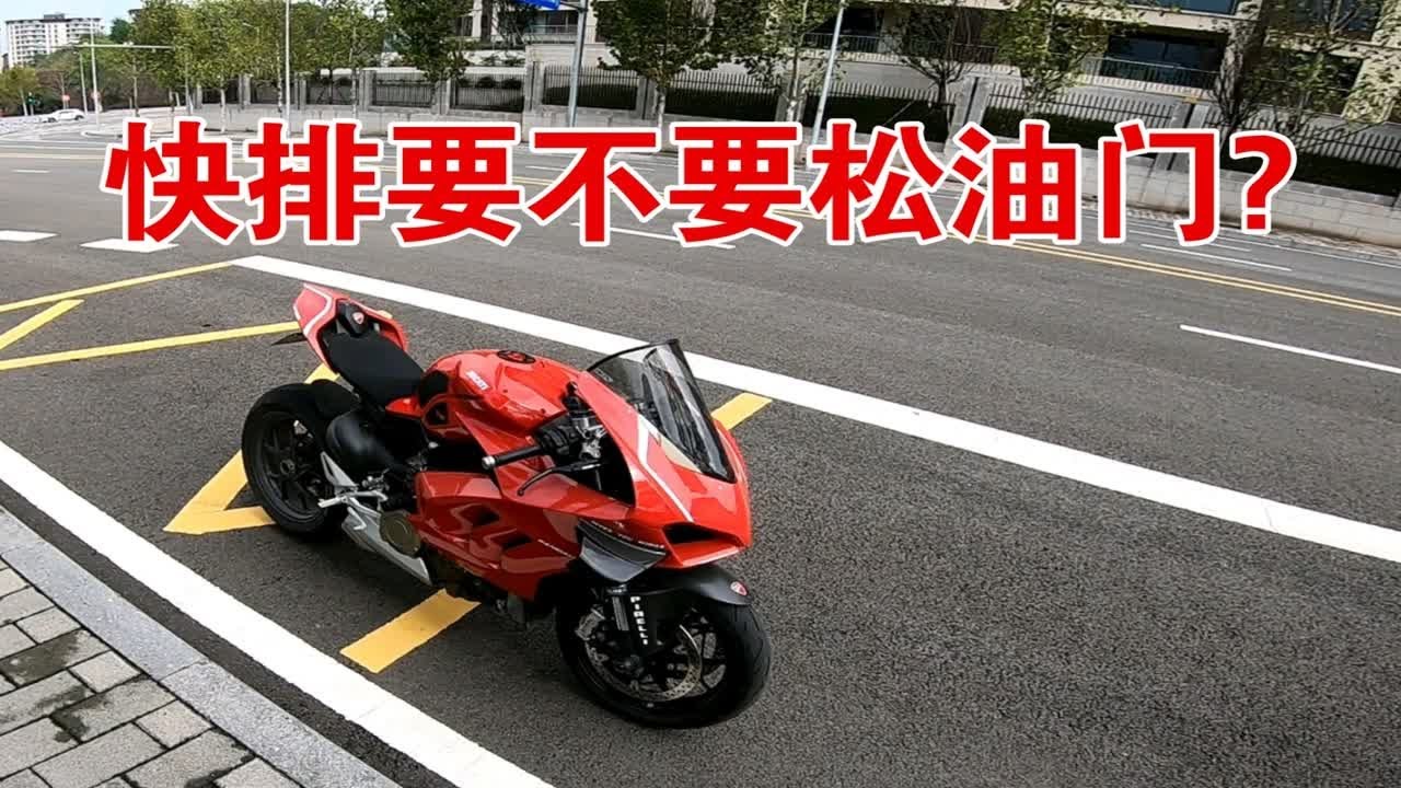 『科普向』啥是快排?快排换挡的时候要不要松油门?