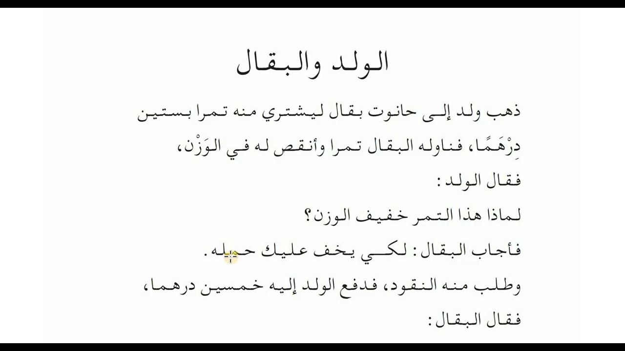 3. فێربوونی زمانی عەرەبی و ئینگلیزی بە چیرۆك، مەروان كوردی