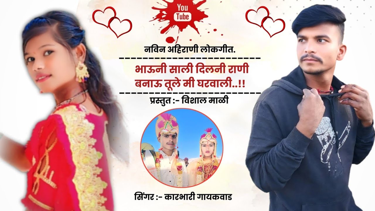 Bhauni Sali Dilni Rani Banau Tule Me Gharrwali !! New Ahirani Song !! Vishal Mali