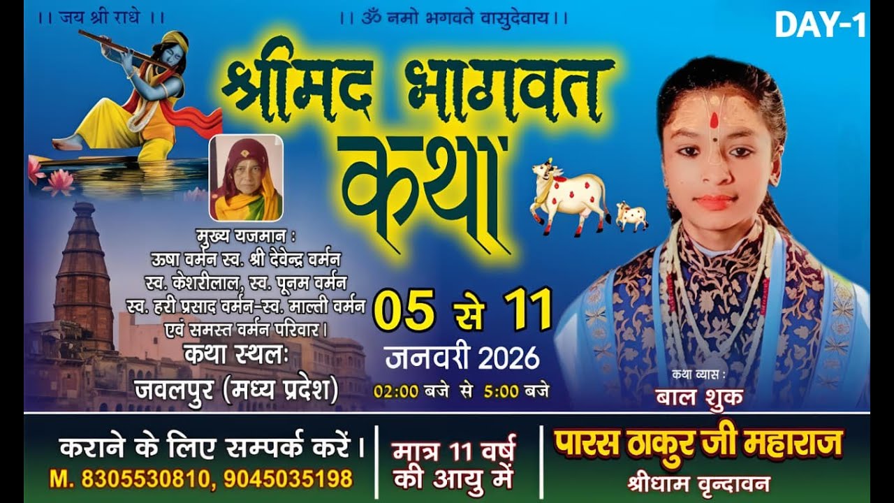 DAY-01 shree madbhagwat katha