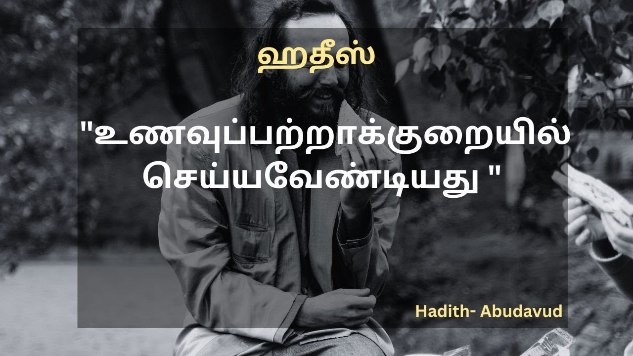 Tamil Islamic Hadith | Hadith About Quran | #Shorts #Bayan #bayanstatus #alquran #hungry