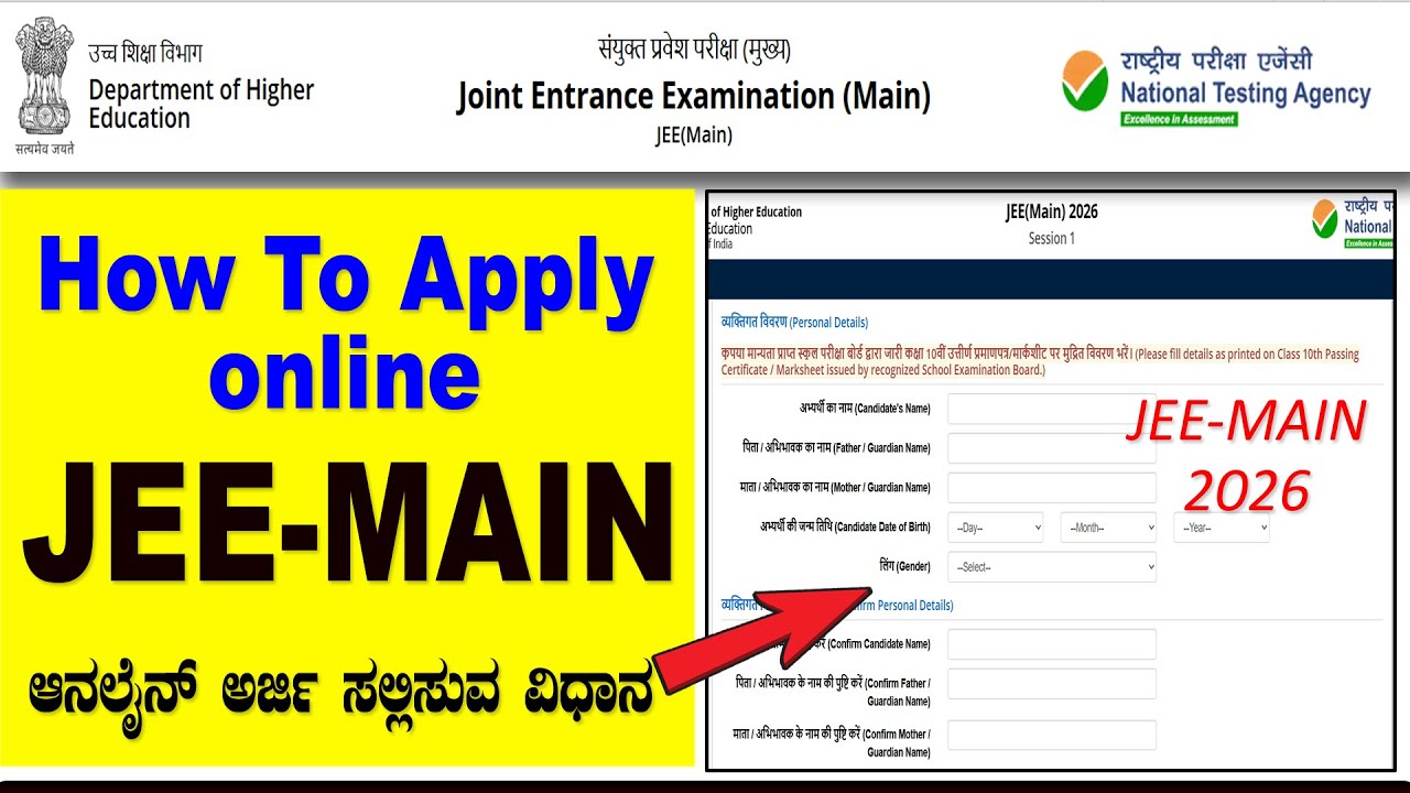 how to apply jee mains 2026 in kannada | jee mains form filling 2026 | jee mains registration