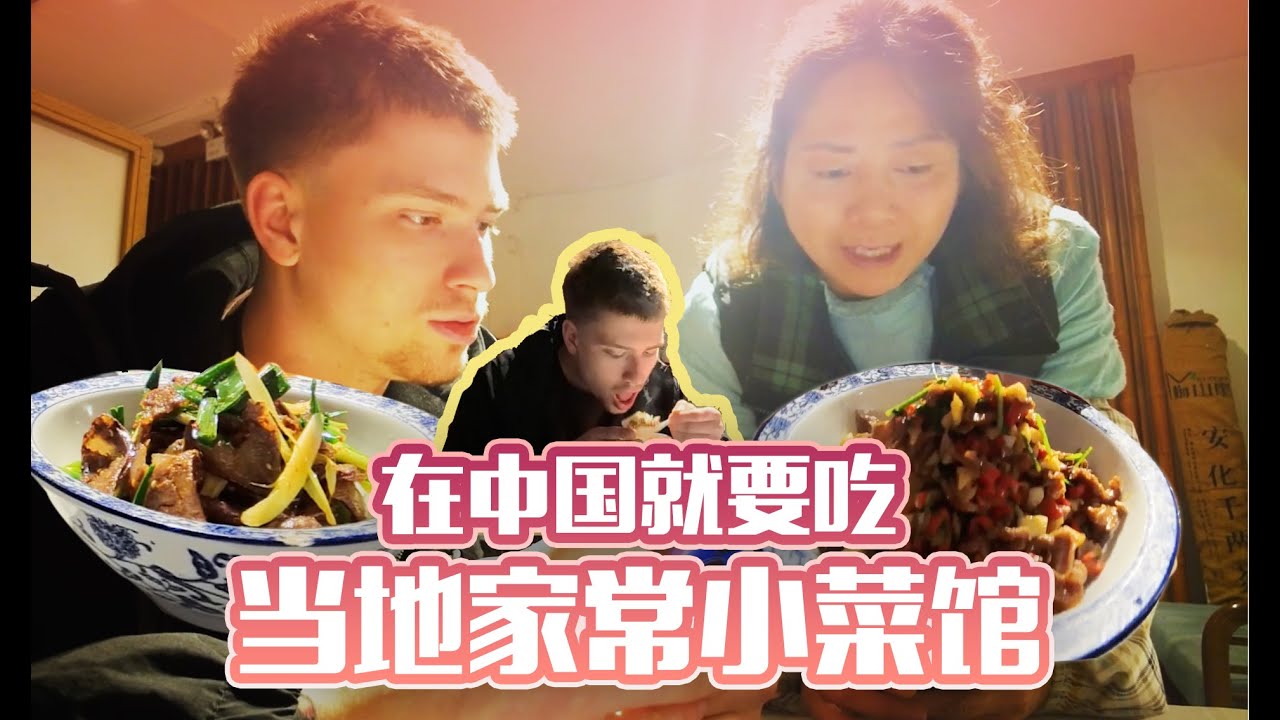 来中国吃得最好吃的一顿饭！