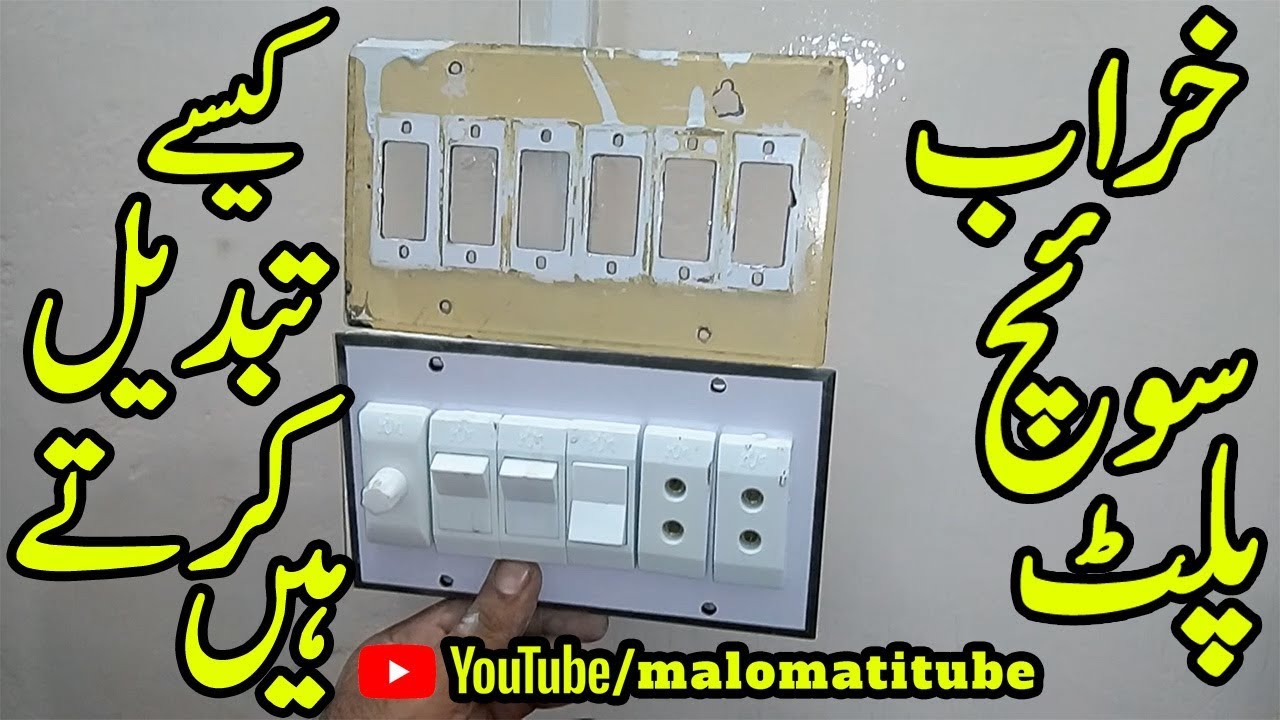 How to Change an #Electrical Switch Plate | Screwless Wall Plates by MalomatiTube