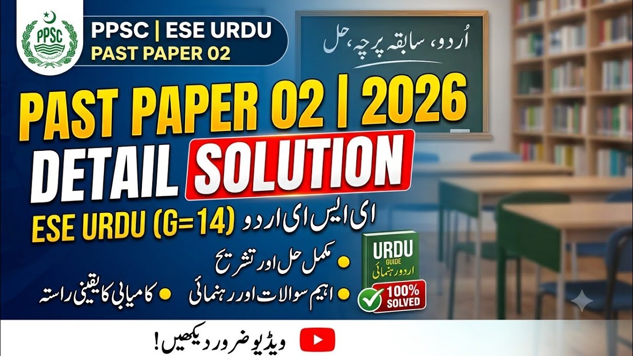 ESE URDU PPSC past paper complete solution for upcoming onepaper exams PPSC FIA ANF inspector 