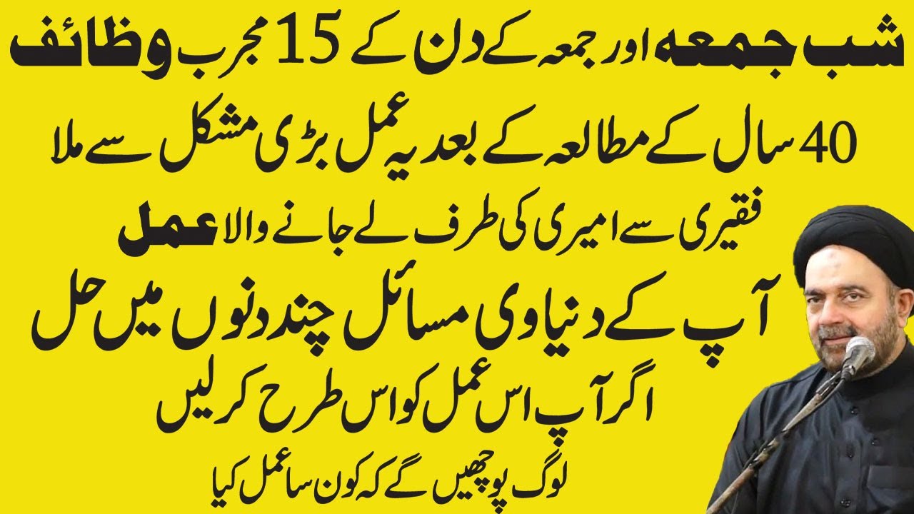 Khas Hajat O Preshani K Lie 40 Din Ka Amal || Maulana Syed Muhammad Ali Naqvi