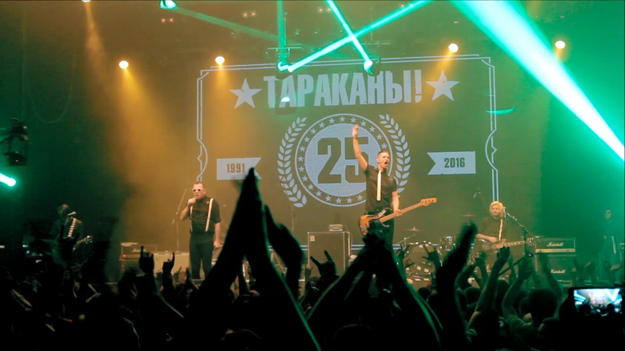 Тараканы! 