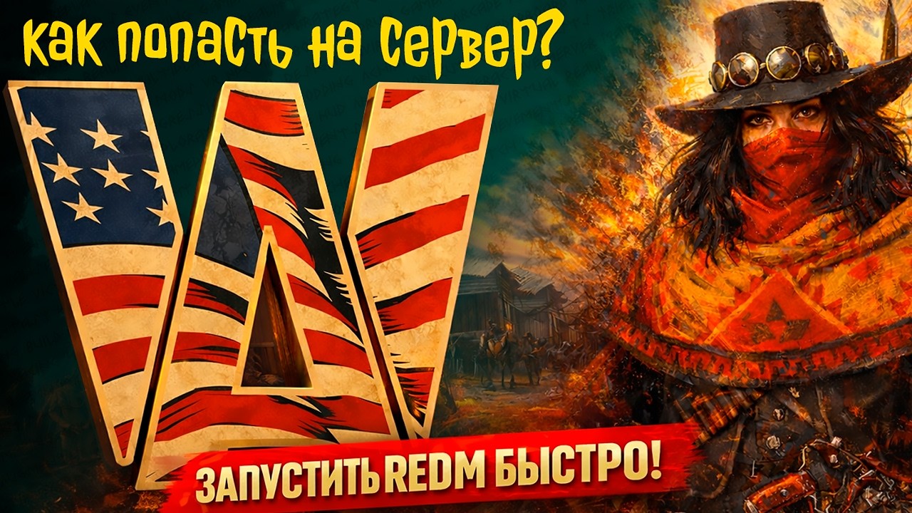 Wild America RP | ГАЙД | WARP инструкция как попасть на сервер