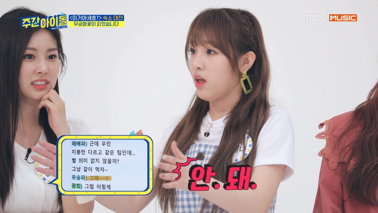 [Weekly Idol EP.402]  단호박 먹은 예나ㅋㅋ 승부의 세계는 냉정한 법! ㅇ ㅅㅇ