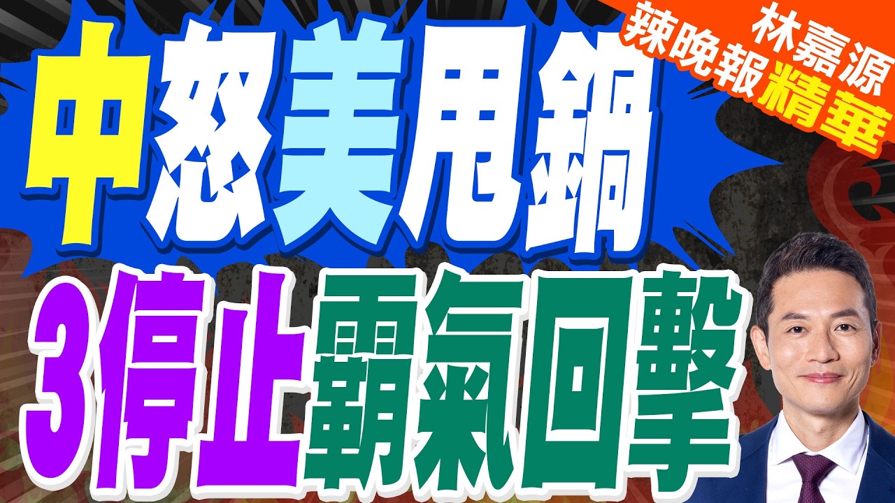 中國代表敦促美國 