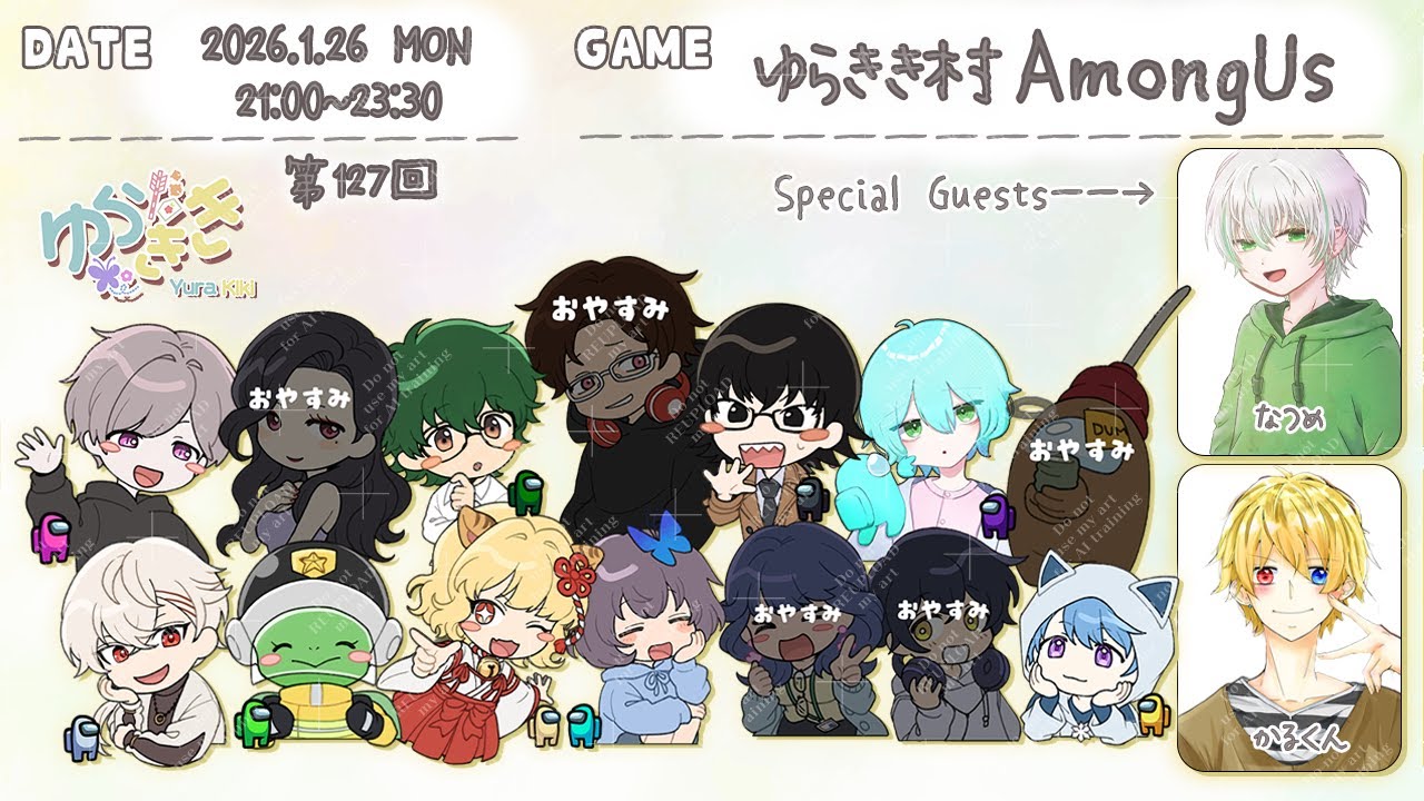 【AmongUs】#284　ゆらききアモアス　ゆらききのききの代わり