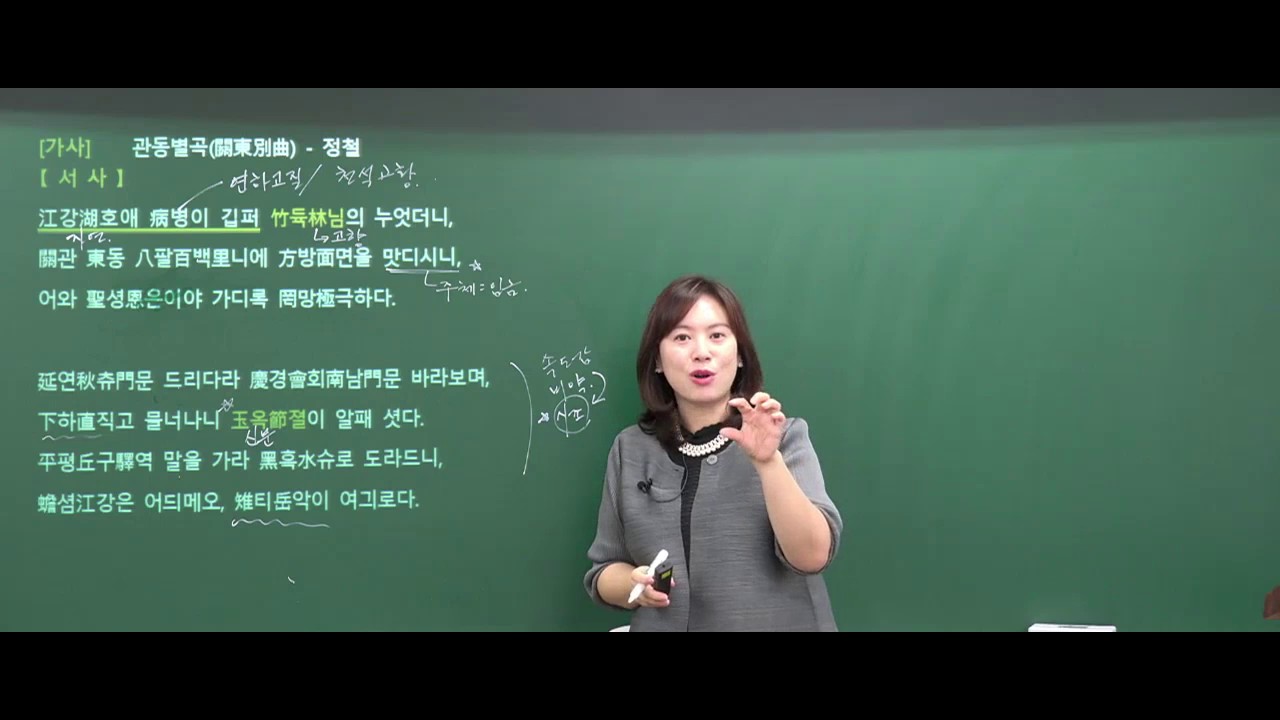 이은아 라임국어학원 - 관동별곡 1 (이어서 관동별곡 2 보시면 됩니다.)  (http://www.라임국어.com)