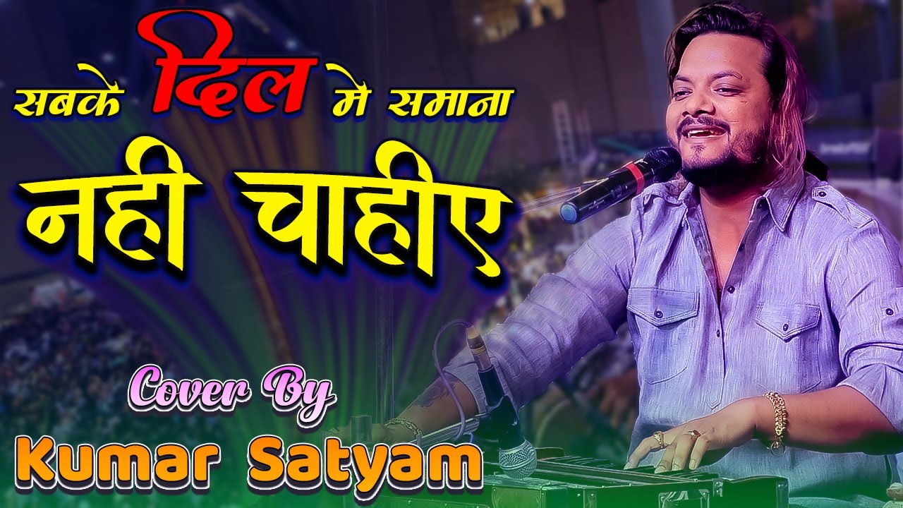 #new SABKE DIL MAI SAMANA NAHI CHAHIYE... GAZAL || KUMAR SATYAM NEW GHAZAL || #viralghazal #viral ||