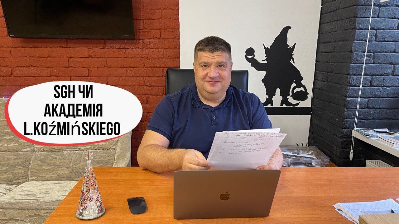 SGH  чи L. Koźmińskiego