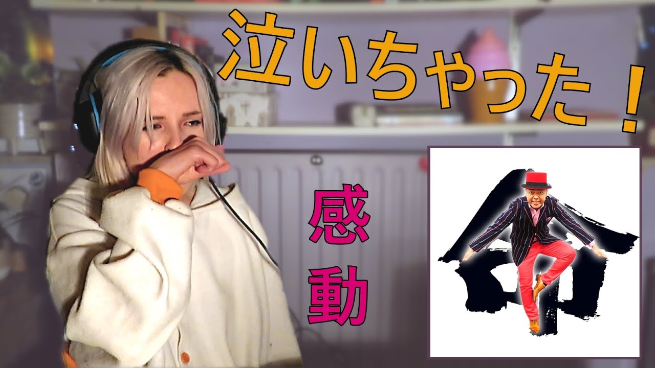 【リアクション動画】ゴルゴ松本「命の授業」をベルギー人妻に見せてみたら号泣した件