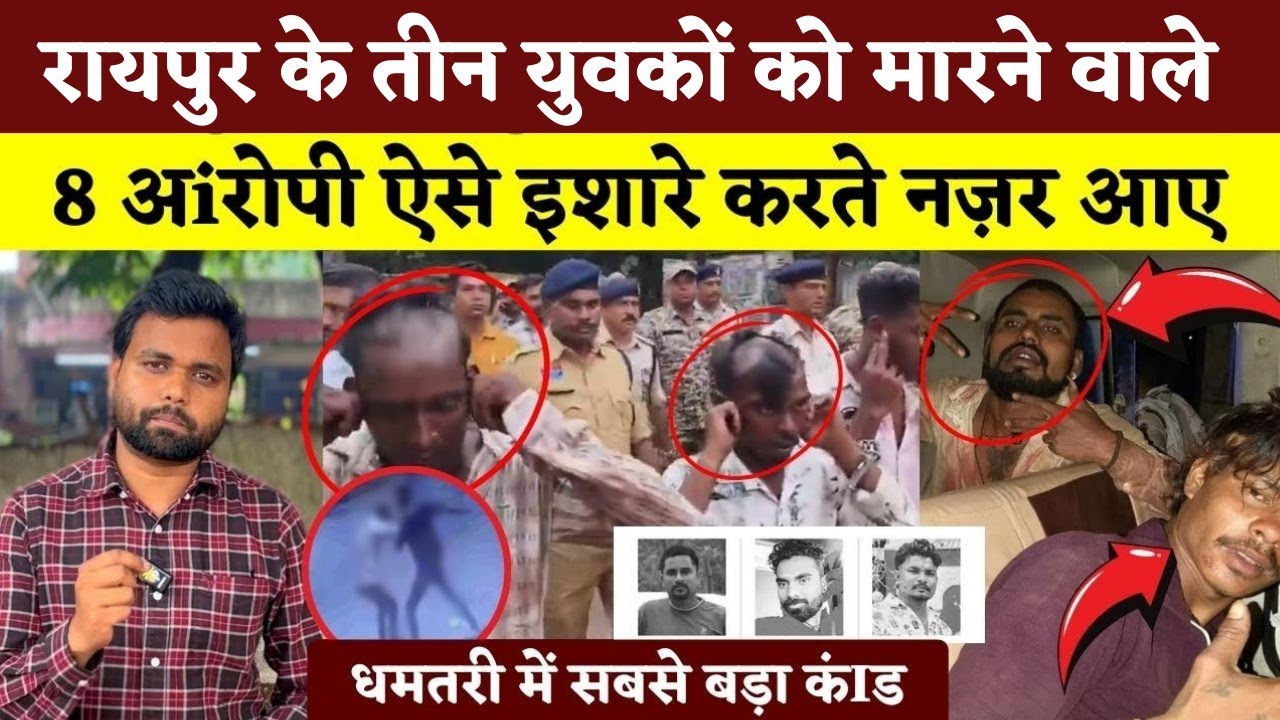 Raipur के 3 युवक Dhamtari में उनके साथ इन 8 लड़कों ने ये किया | Seemant Kashyap | KP News 