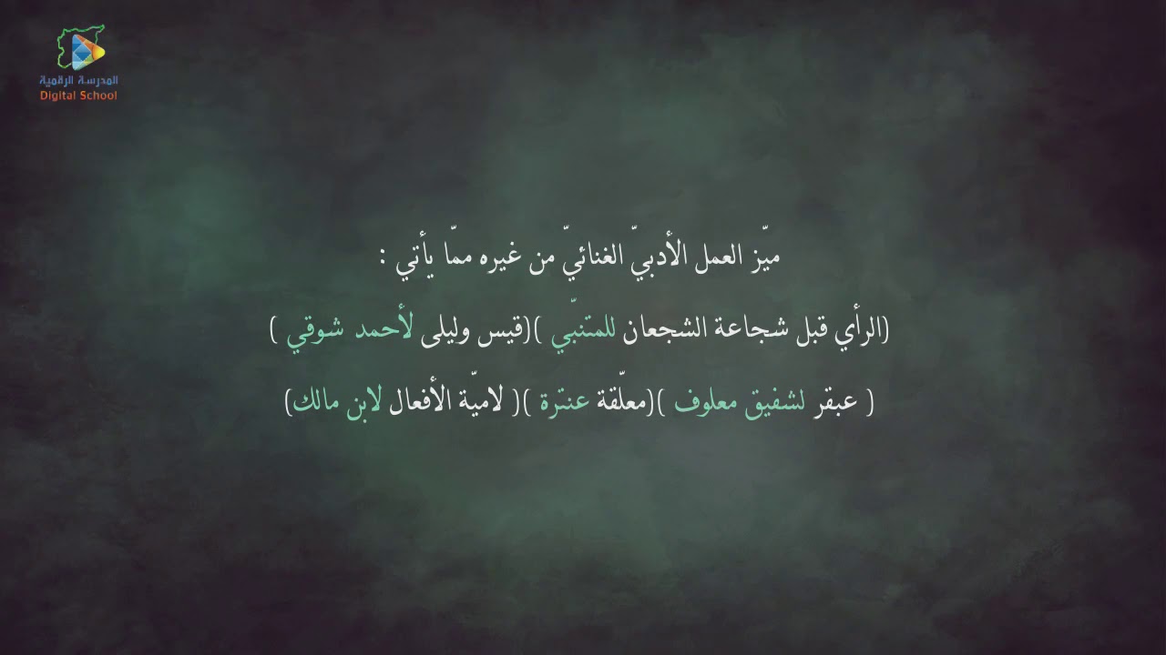 01 الغنائية في الشعر العربي 11