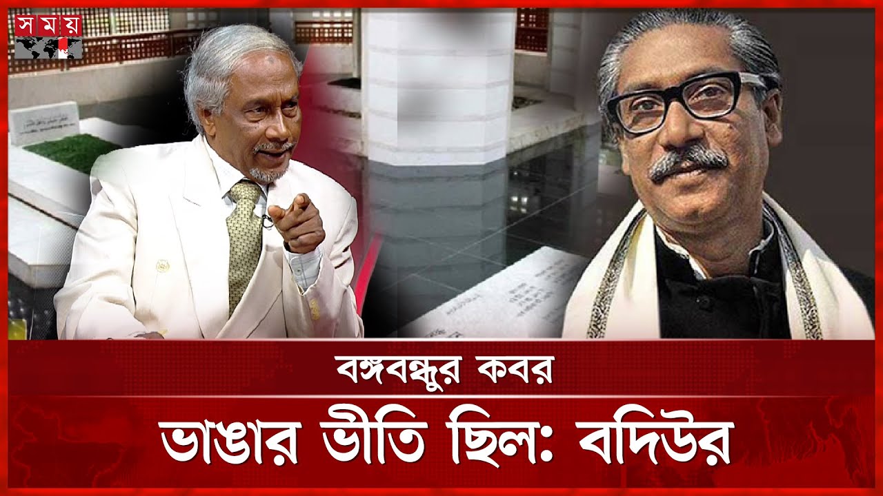 লন্ডন বৈঠক সরকারের কূটচাল: বদিউর রহমান | Badiur Rahman | Sheikh Mujib | Somoy TV