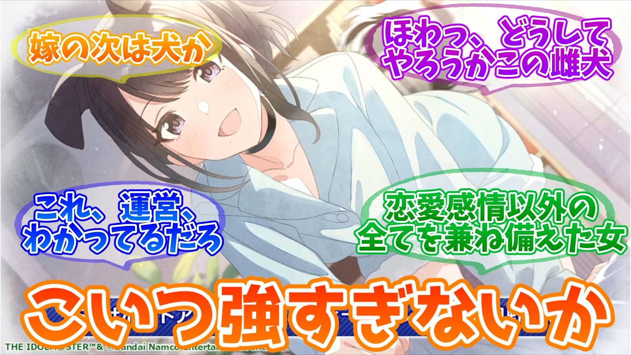 犬だのささやきだのやりたい放題の無法女風野灯織【反応集】【シャニマス】