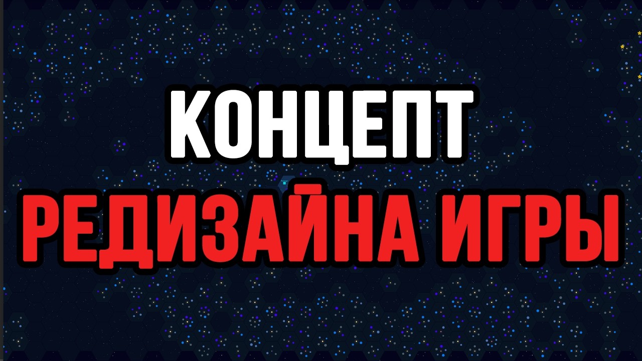 КАК СПАСТИ ИГРУ? МОЙ ПЛАН ПО УЛУЧШЕНИЮ Galactic Tycoons!
