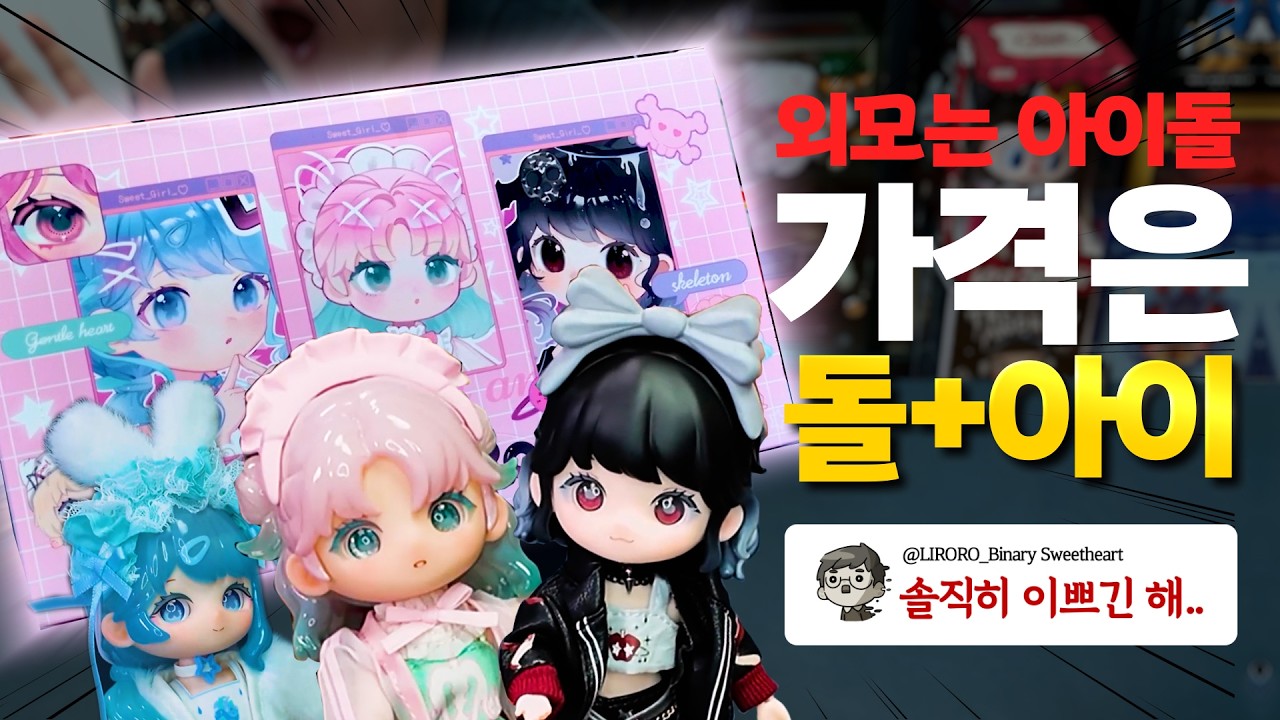 착한 외모에 그렇지 못한 가격ㅎㄷㄷ 리로로 신상 랜덤피규어 개봉기