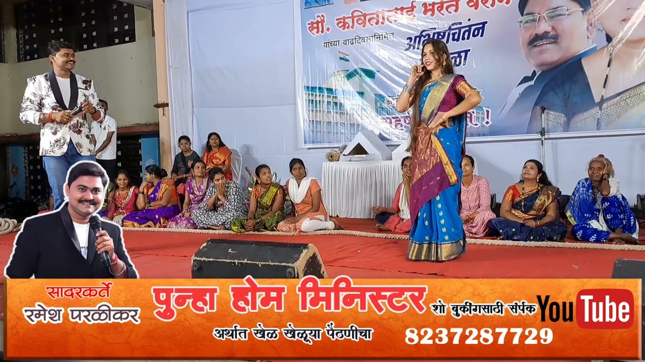 फॉरेनची पाटलीन पुण्यात चक्क लावणीवर्ती केला डान्स |  विजयश्री इव्हेंट्स प्र.गोलटेकडी होम मिनिस्टर