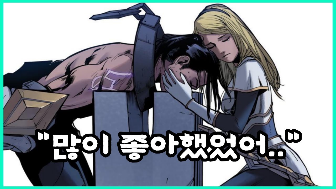 [코믹스] 럭스와 사일러스의 가슴아픈 이야기