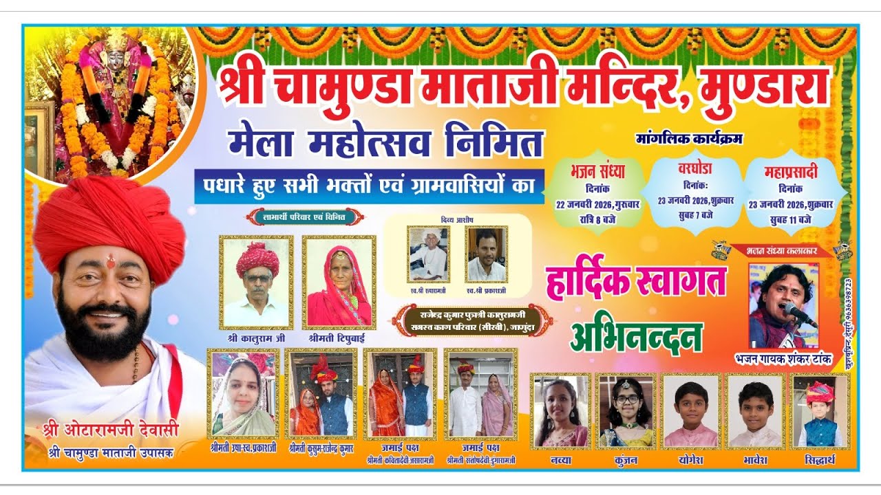 LIVE🔴श्री चामुंडा माताजी मंदिर, मेला महोत्सव 2026 कार्यक्रम स्थल: श्री चामुंडा माताजी मंदिर, मुंडारा