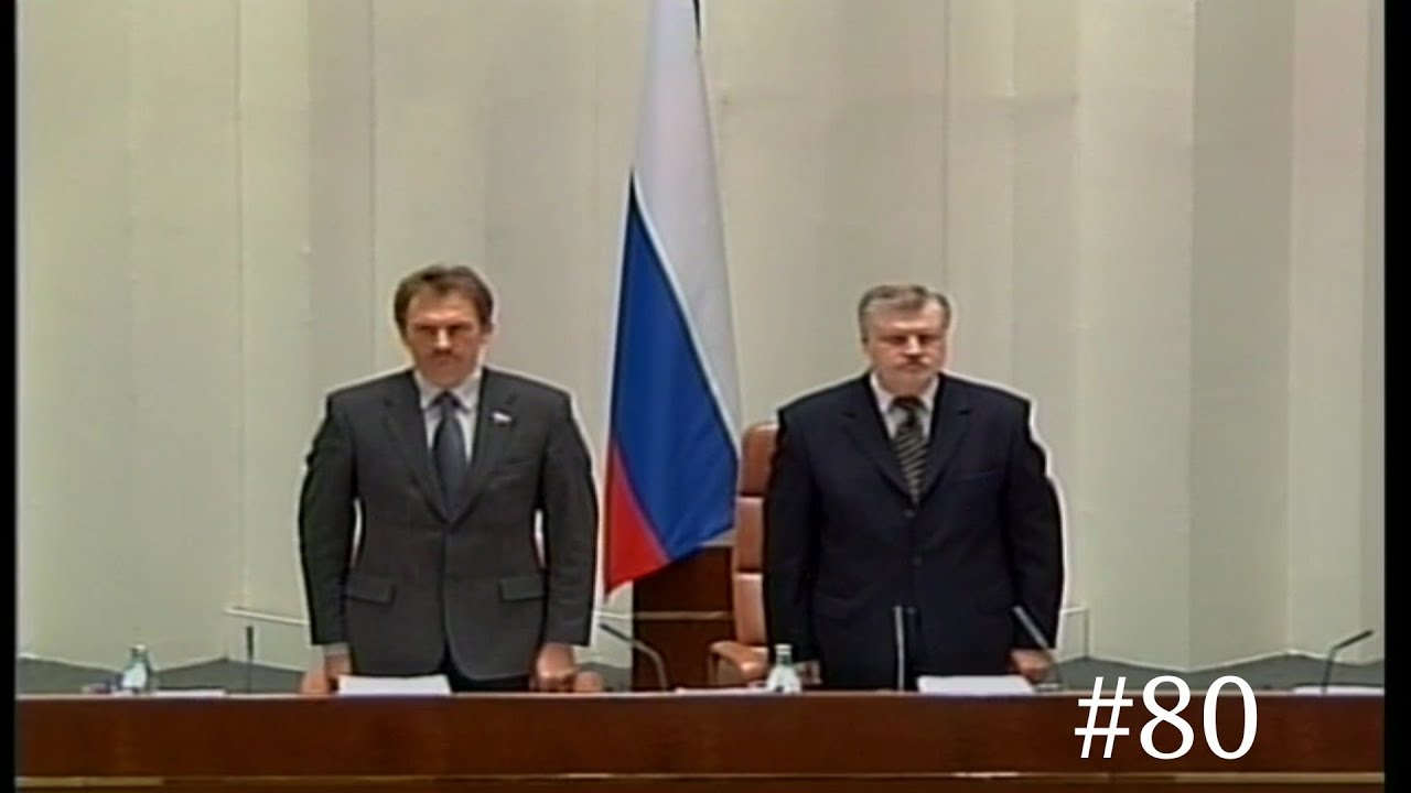 Federation Council - [HQ Version] Russian Anthem 2002 (80 Session) 16.01.2002 HD