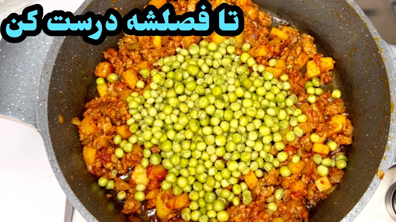 طرز تهيه نخود فرنگي پلوي خوشمزه با گوشت چرخ كرده/نخودپلو با گوشت