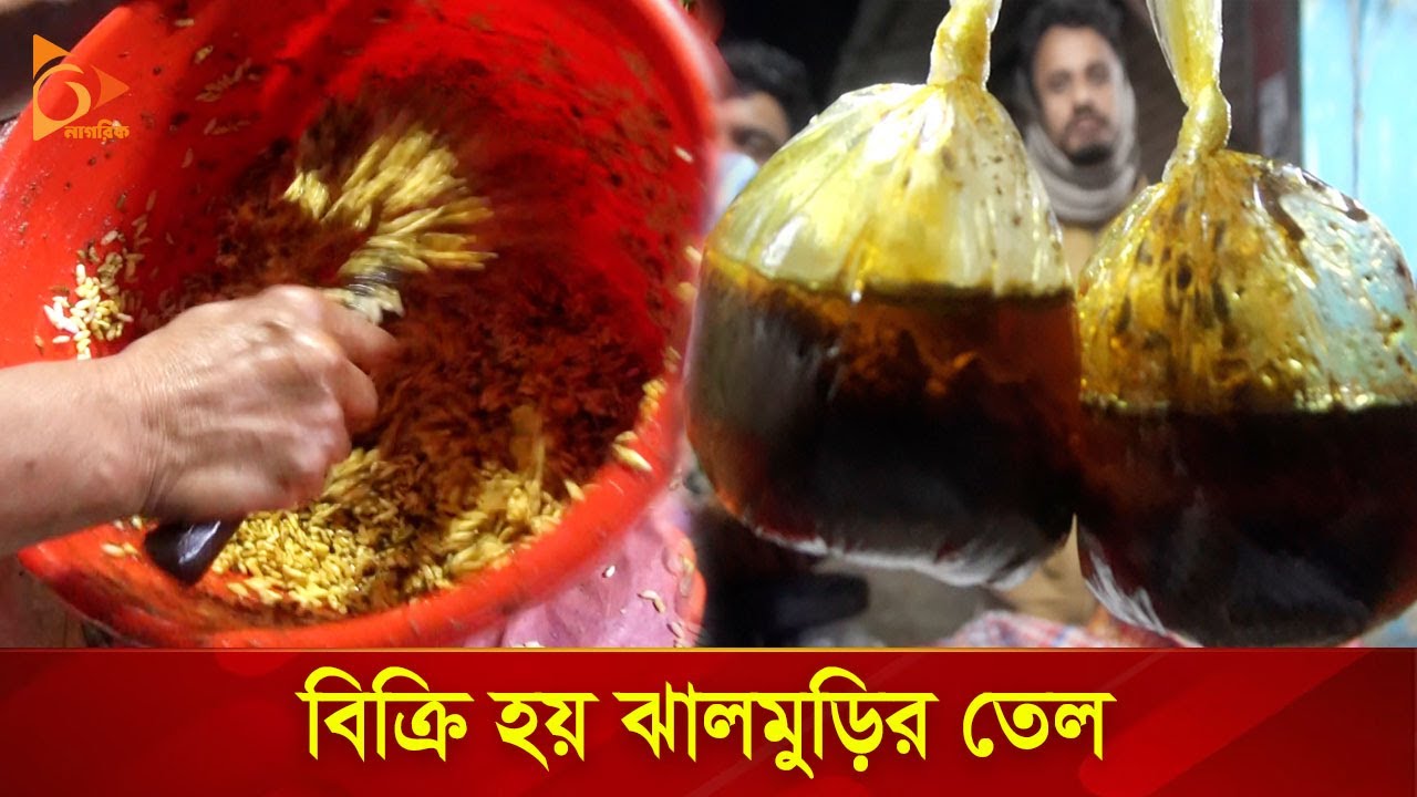 ঝালমুড়ি বিক্রি করে ৩ তলা বাড়ি | Nagorik TV Special