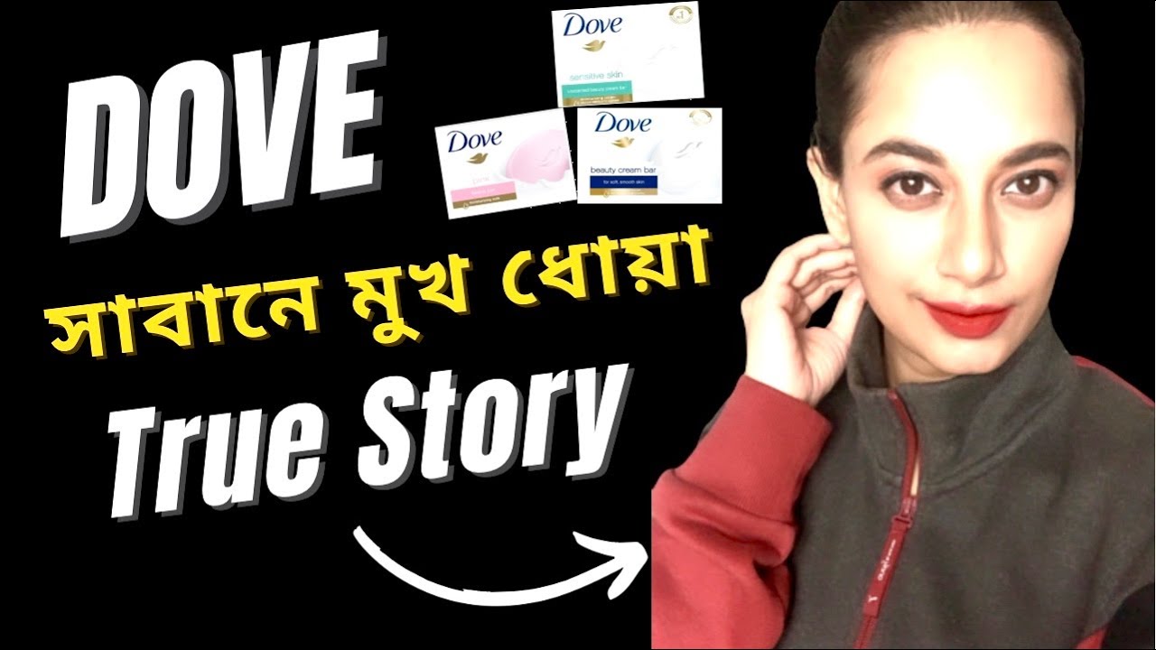 Dove সাবান কি মুখে ব্যবহার করা যায়? / Dove Soap Review Bangla #sajia_blog