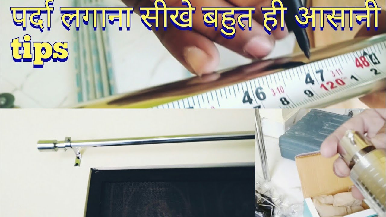 How to Installation curtains rod पर्दा का रोड लगाना सीखे बहुत ही आसानी से