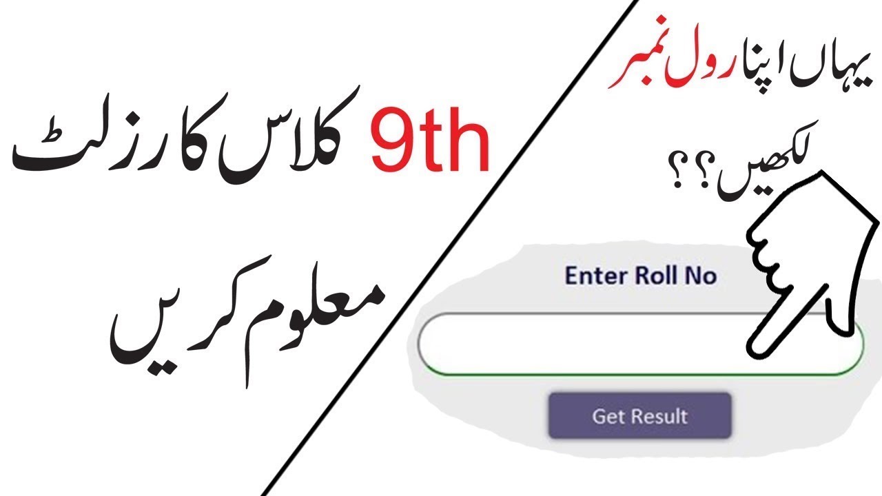 9th class result 2021,result check karne ka tarika,9 class result,how to check 9th class result 2021