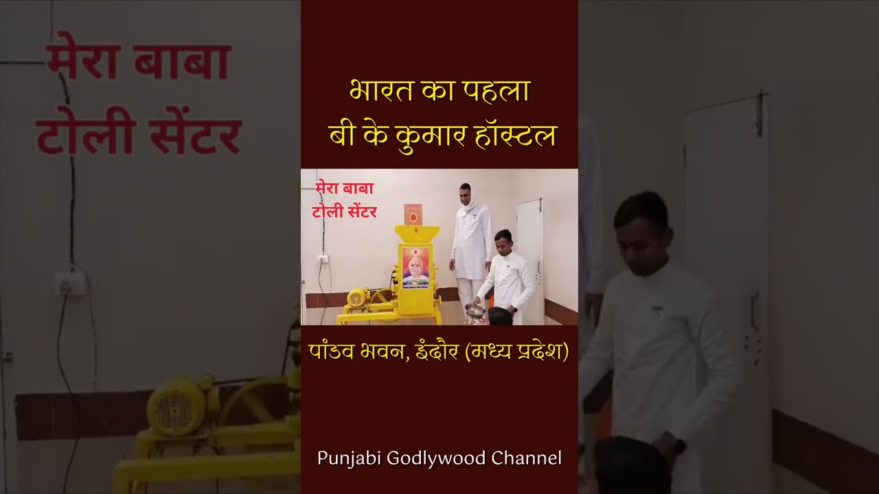 खुश ख़बरी - अब कुमारों की रहने की समस्या का हुआ समाधान I भारत का पहला बी के कुमार हॉस्टल I #shorts
