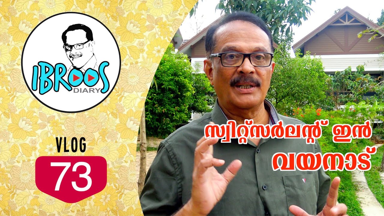 വയനാട്ടിൽ പോയാൽ സ്വിറ്റ്‌സർലൻ്റ് കാണാം | Ibroos Diary 73 | Mammootty Resort Wayanad | EbrahimKutty