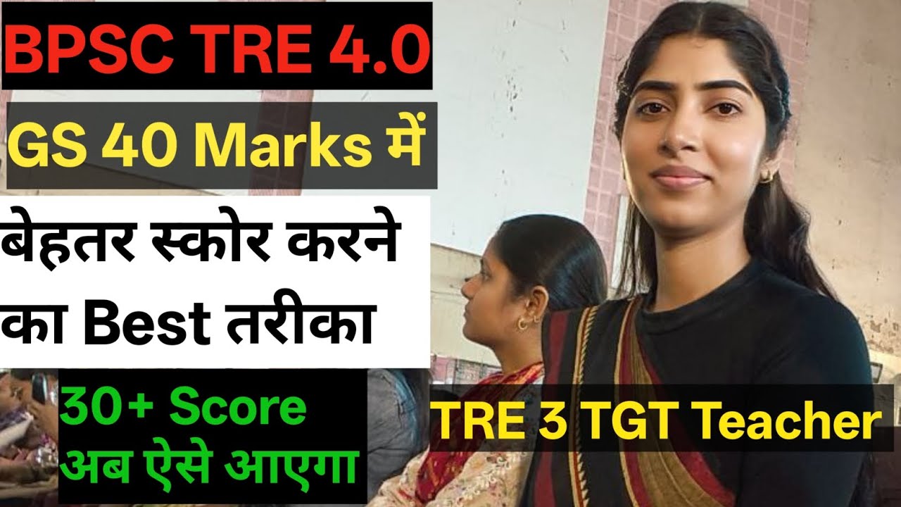 BPSC TRE 4.0 | Best way to score better in GS 40 Marks | How to get 30+ score now