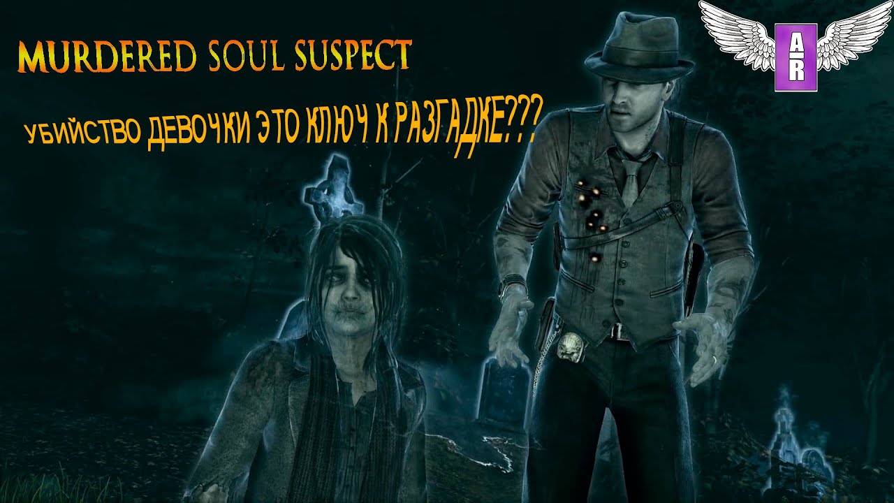 УБИЙСТВО ДЕВОЧКИ ЭТО КЛЮЧ К РАЗГАДКЕ??? | MURDERED SOUL SUSPECT(5 серия)