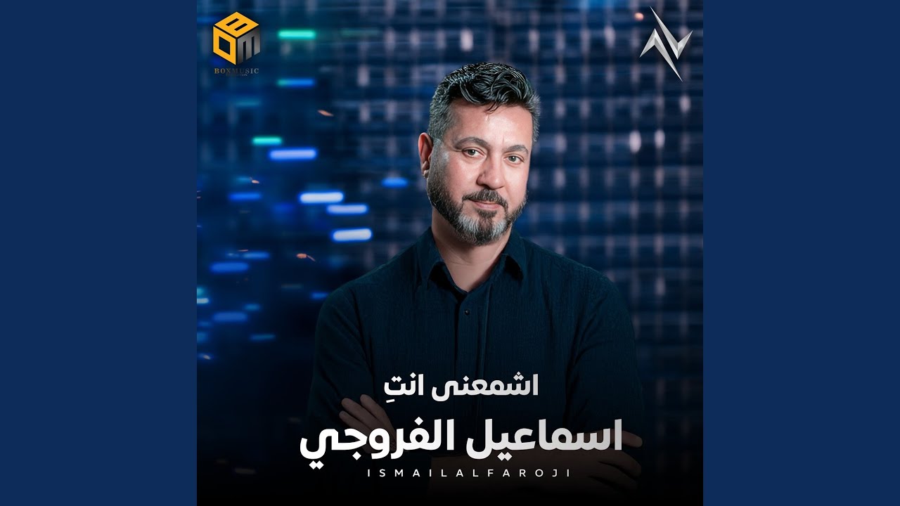 اشمعنى انت