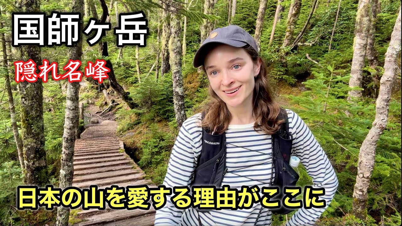 【国師ヶ岳】私が日本の自然に圧倒された、知られざる名峰
